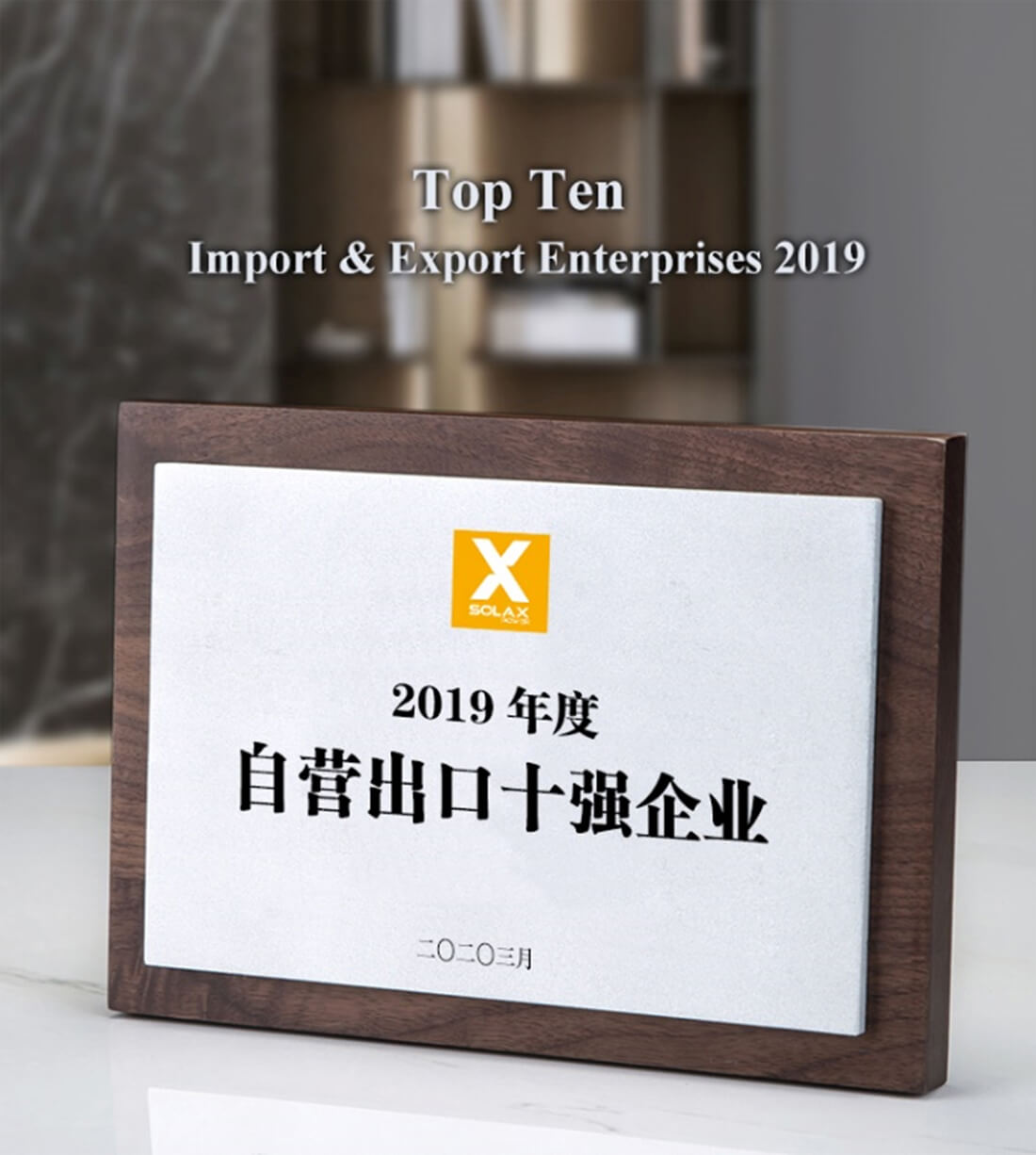 SolaX Receives Three Awards at Tonglu&ensp;Economic&ensp;and&ensp;Industry Development Conference 2020